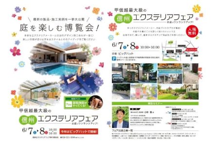 2025年信州エクステリアフェア【庭を楽しむ博覧会】
