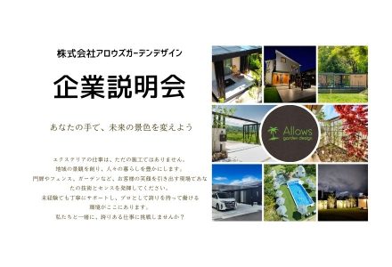 会社説明会開催決定！