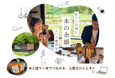 第2回インスパーク若里『本と語り』イベントの予約中です。