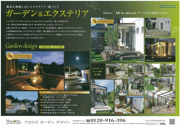 2015年春のチラシ。