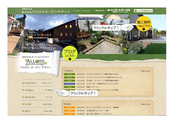 当社のホームページが進化しました！