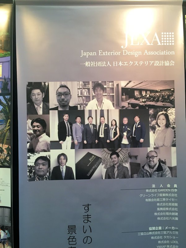 日本エクステリア設計協会、交流キャラバン。