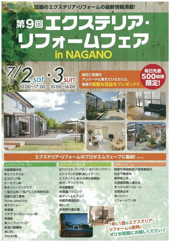 エクステリア・リフォームフェアのお知らせ。