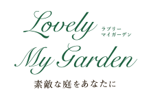 エクステリア＆ガーデンのテレビ番組。