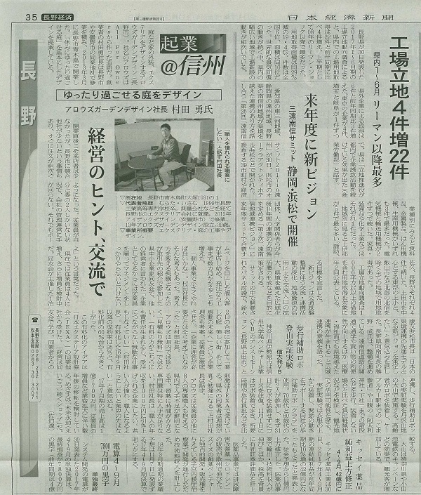 日本経済新聞に掲載されました。