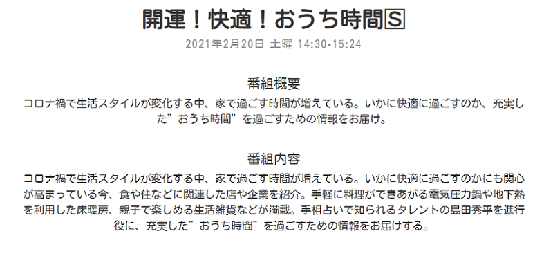 テレビ出演告知。