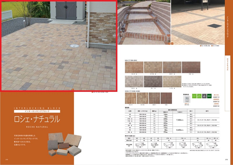 ブロックメーカーSBICのカタログで特集されました。