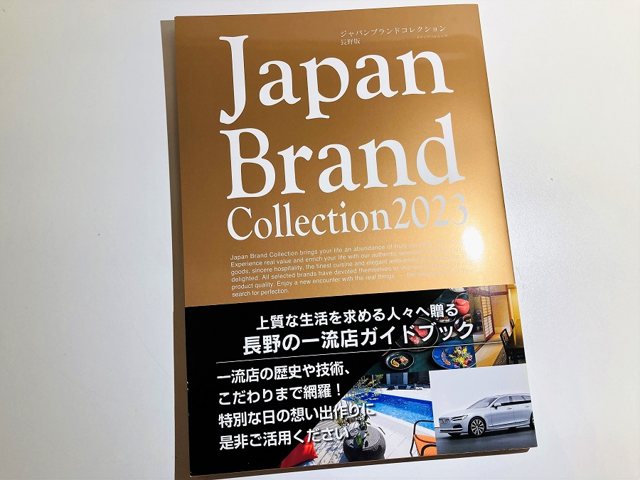 JapanBrandCollection2023長野版