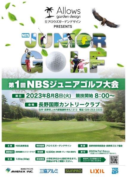 アロウズガーデンpresentsジュニアゴルフ大会が開催されました。