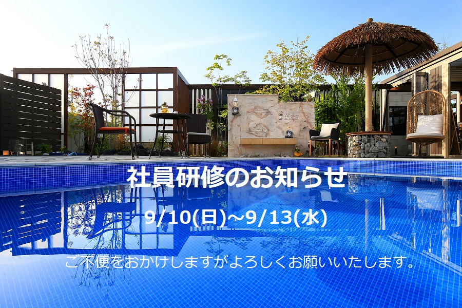 社員研修のお知らせ