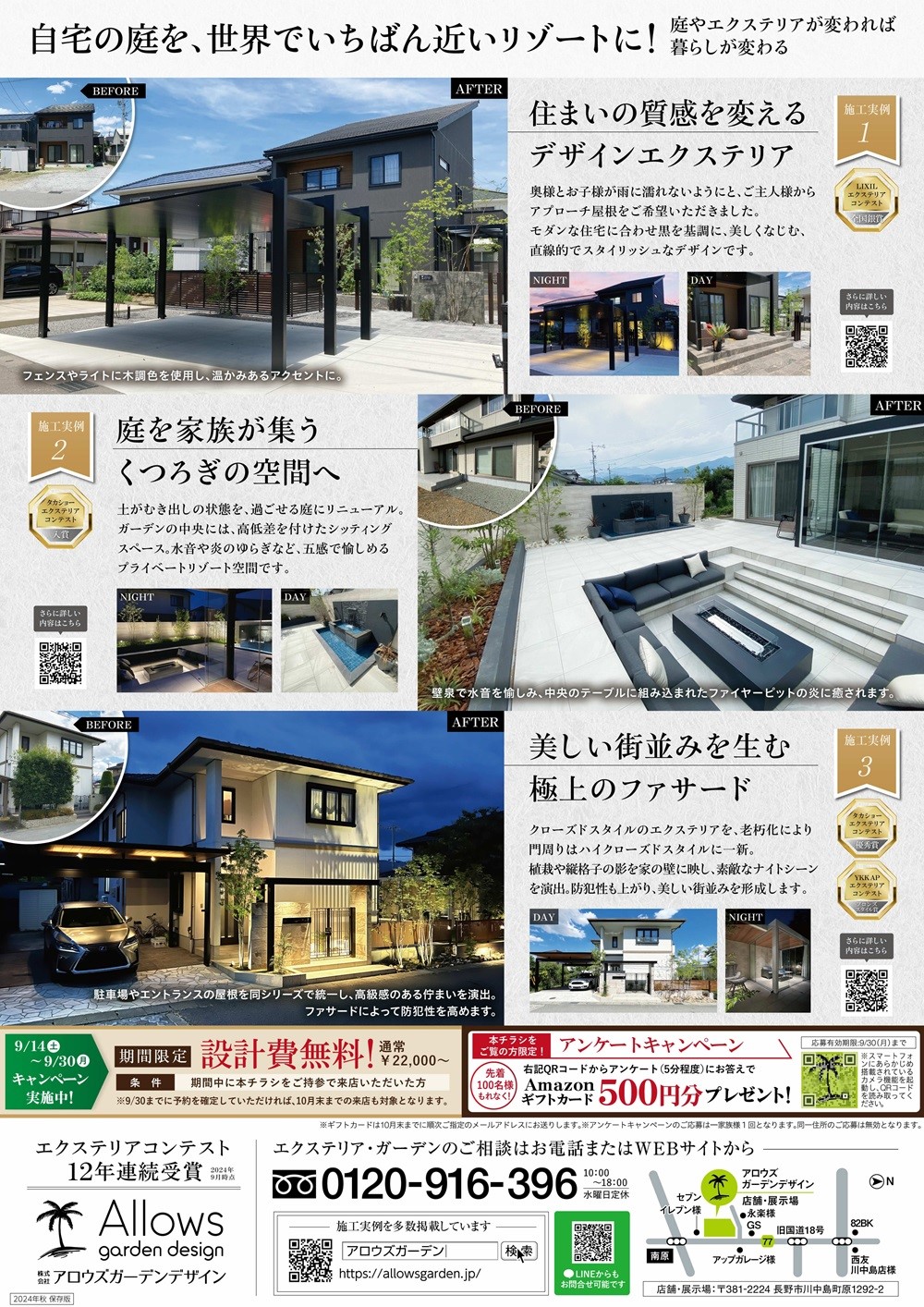 9/13(金)、折り込みチラシが入りました。