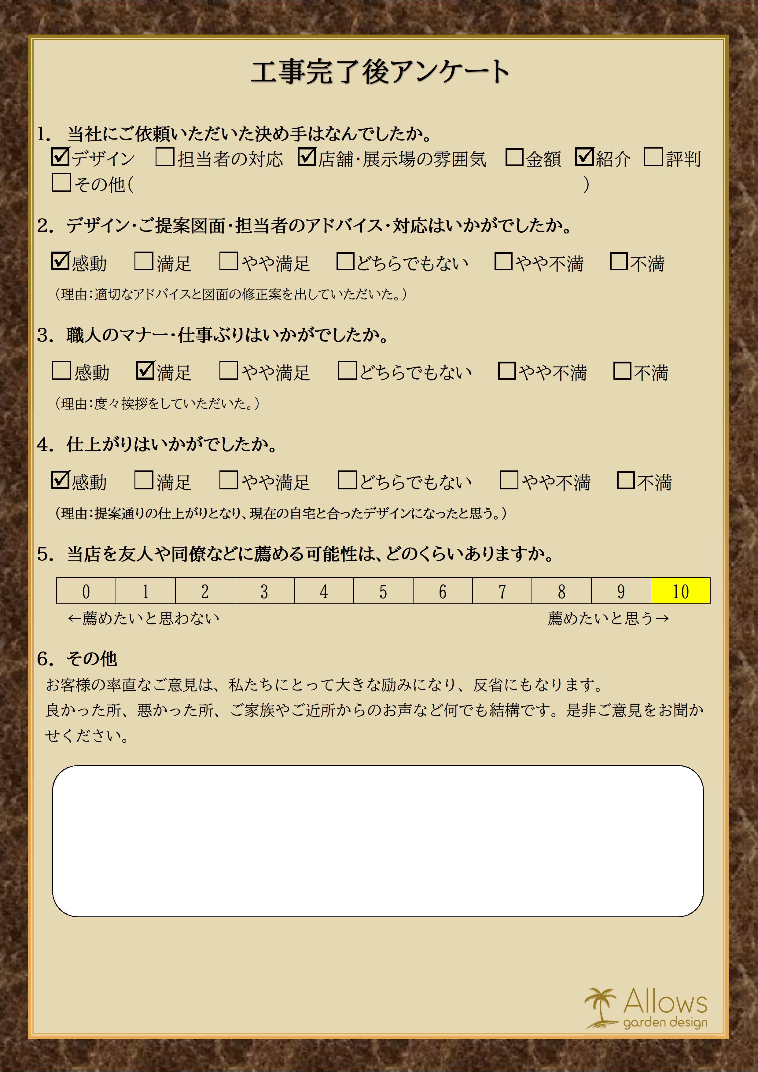 お客様アンケート　７９