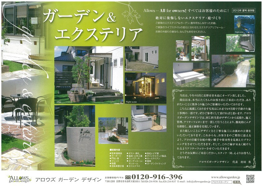 2013年夏のチラシ完成！