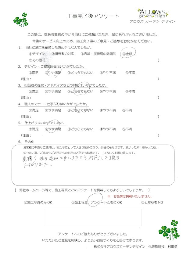 お客様アンケート　２８