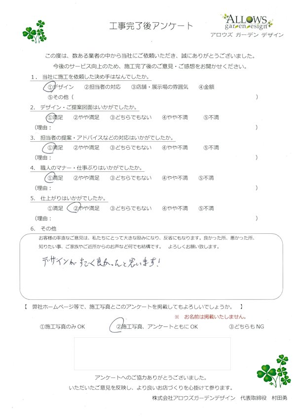 お客様アンケート　３０