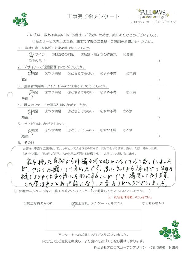 お客様アンケート　３５