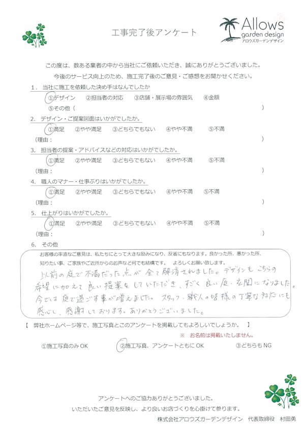 お客様アンケート　５４