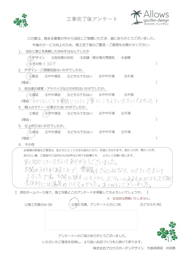 お客様アンケート　５２