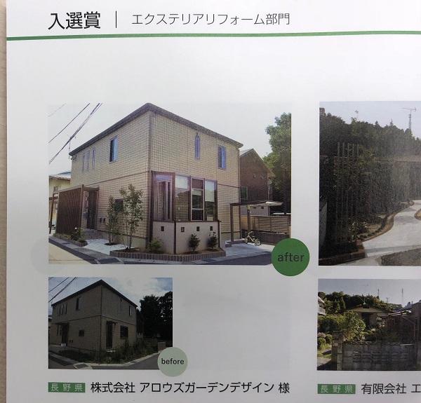 ＬＩＸＩＬエクステリアコンテストで2作品が入選しました。