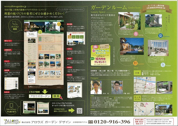 2017年春の折込チラシ。