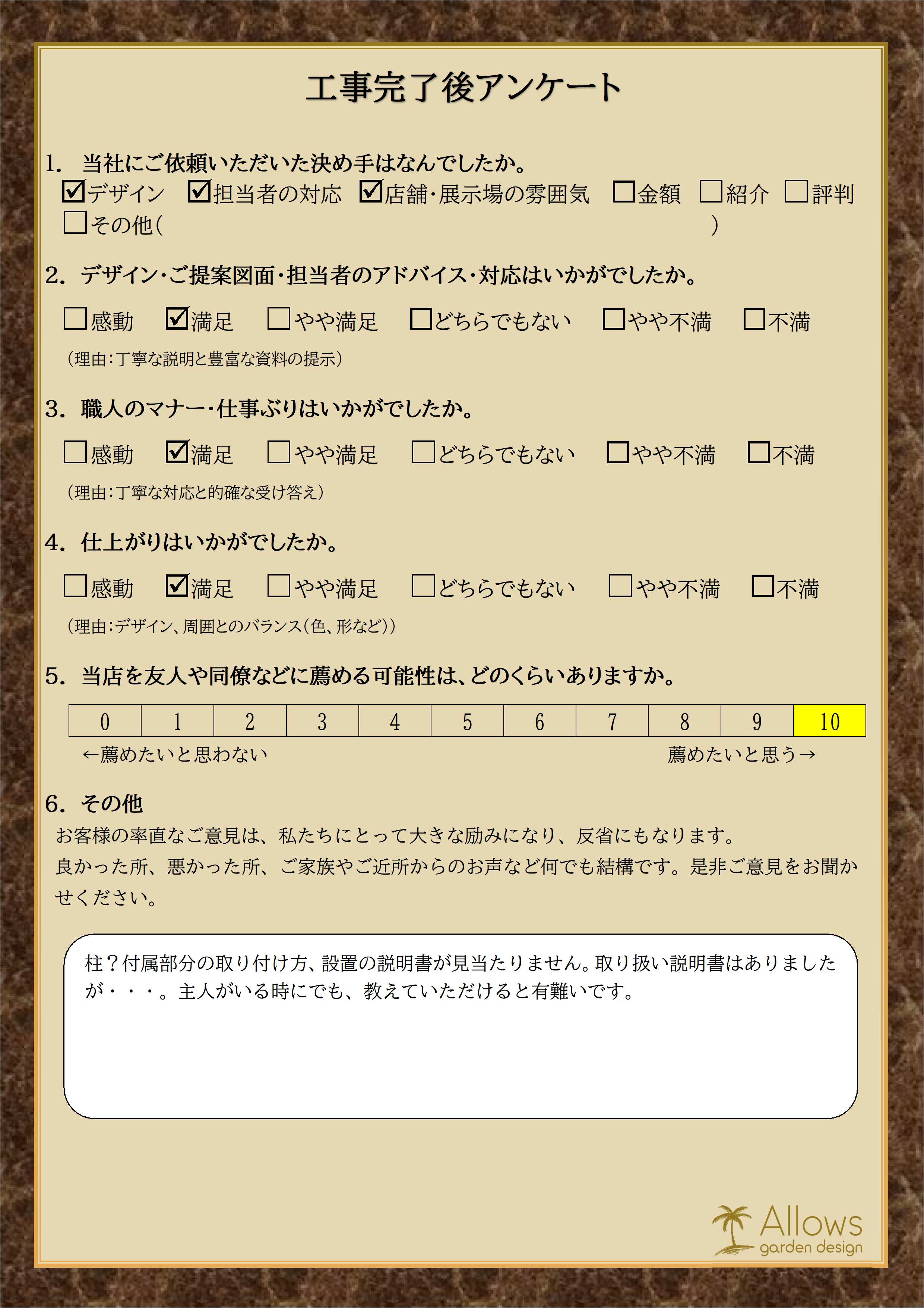 お客様アンケート　８２