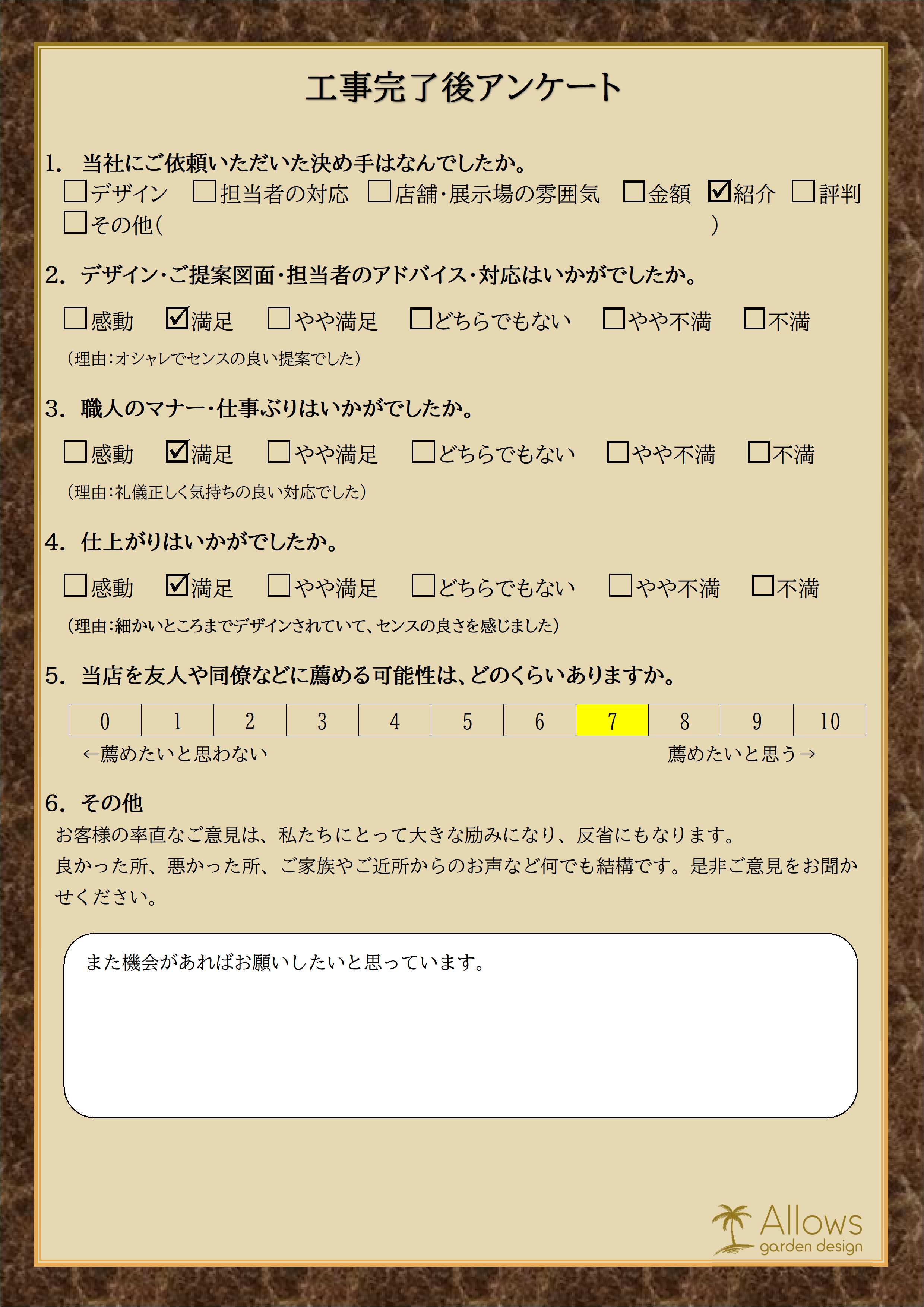 お客様アンケート　７８