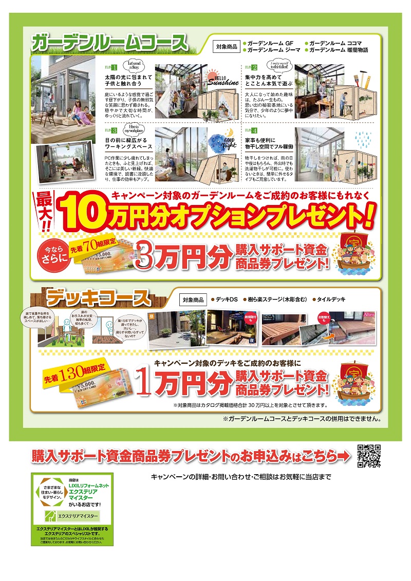 春のお庭リフォームキャンペーン開催！！