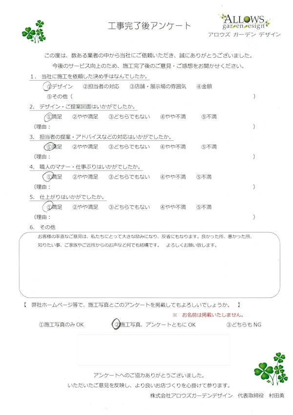 お客様アンケート　１８