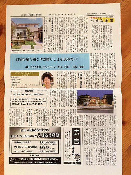 雑誌と新聞で紹介されました。