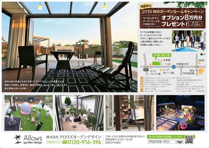 2019年秋　新聞折込チラシが入りました。