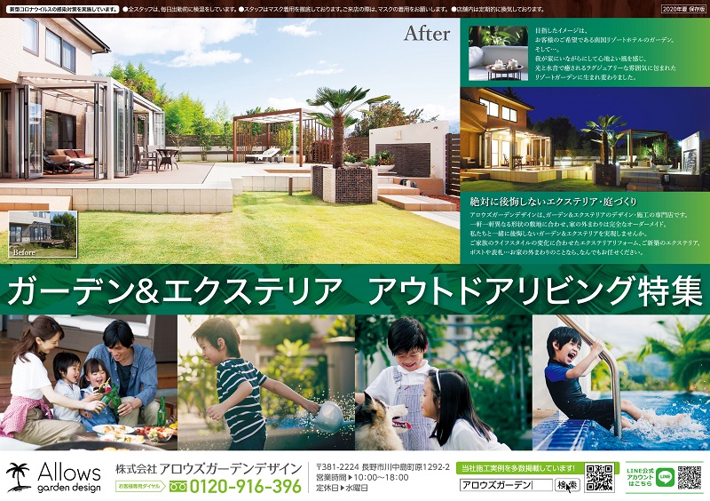 本日、折込チラシが入りました。