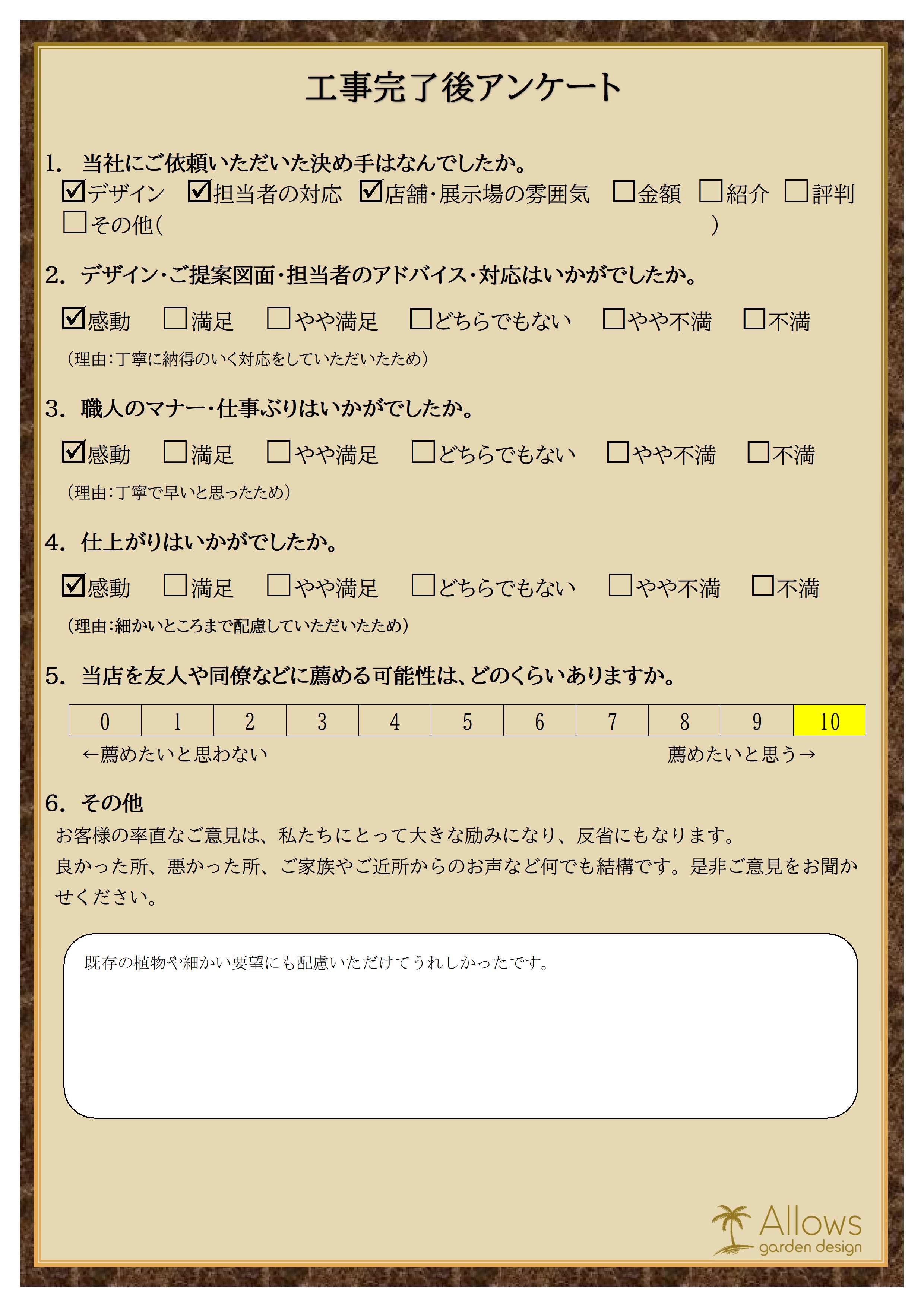 お客様アンケート　７１