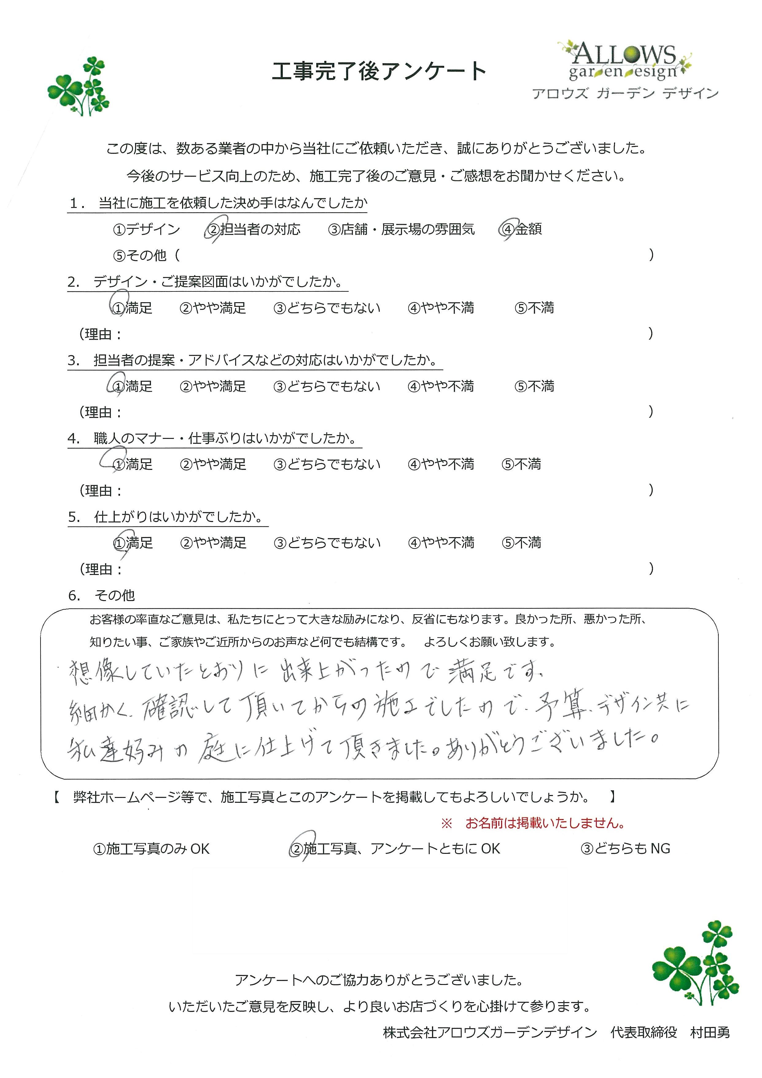 お客様アンケート　3