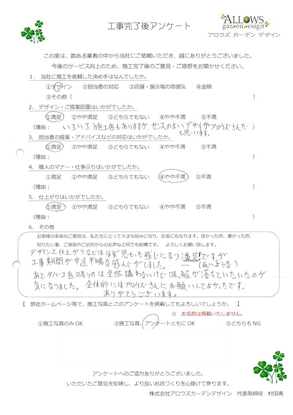 お客様アンケート　２３