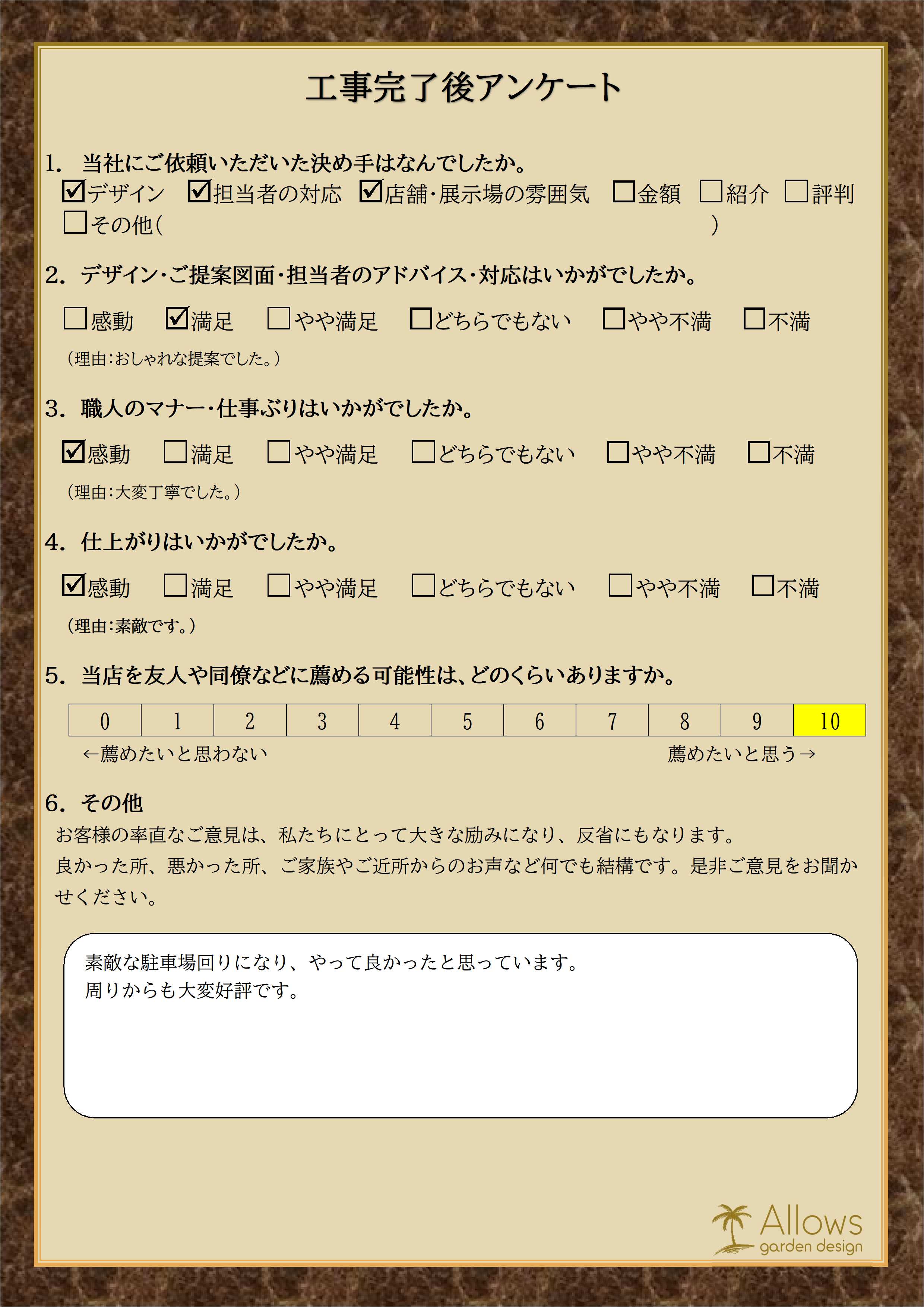 お客様アンケート　８７