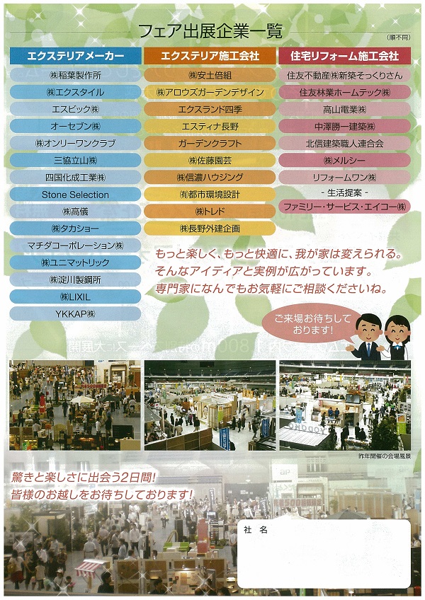 エクステリアの展示会に出展します。