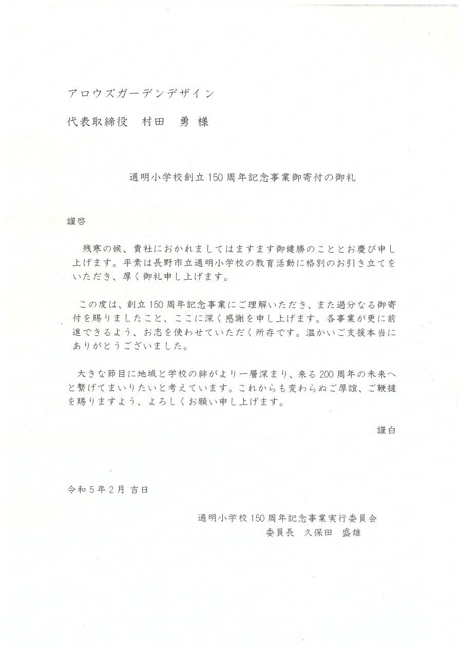 私募債を発行いたしました。