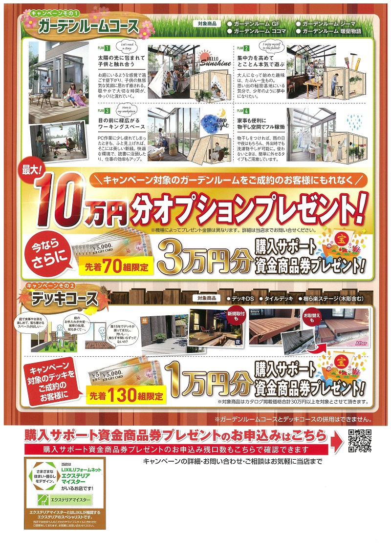 秋のお庭リフォームキャンペーン開催！！