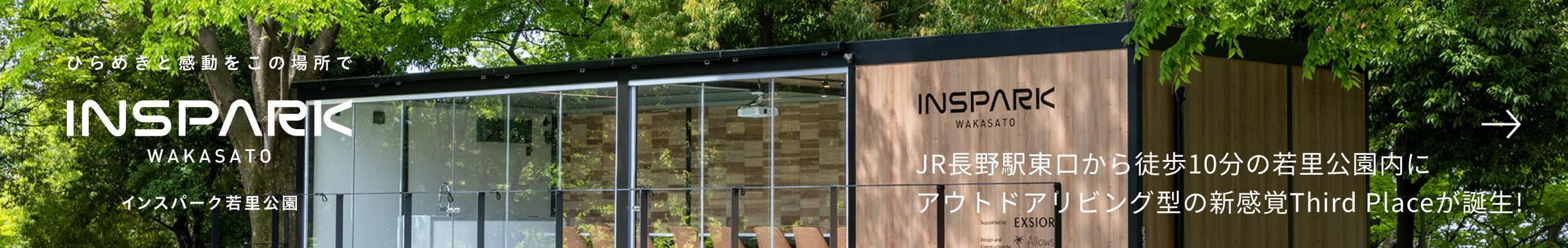 インスパーク若里公園