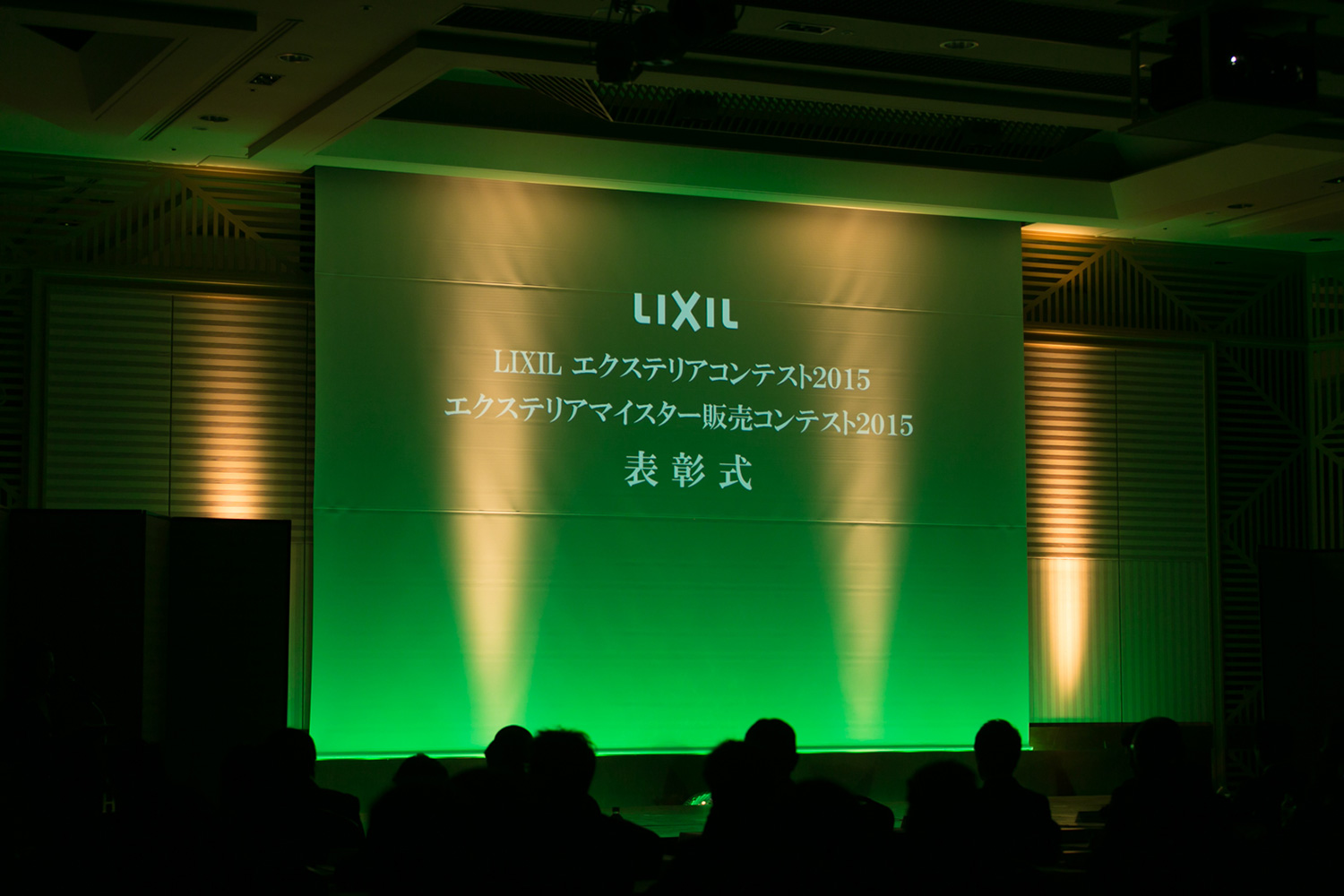 LIXILエクステリアマイスター販売コンテスト
