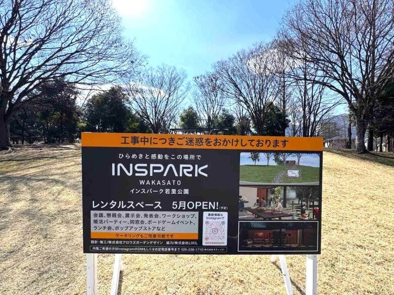インスパーク若里公園 – INSPARK WAKASATO –
