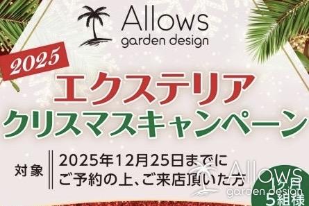 期間限定クリスマスキャンペーン！