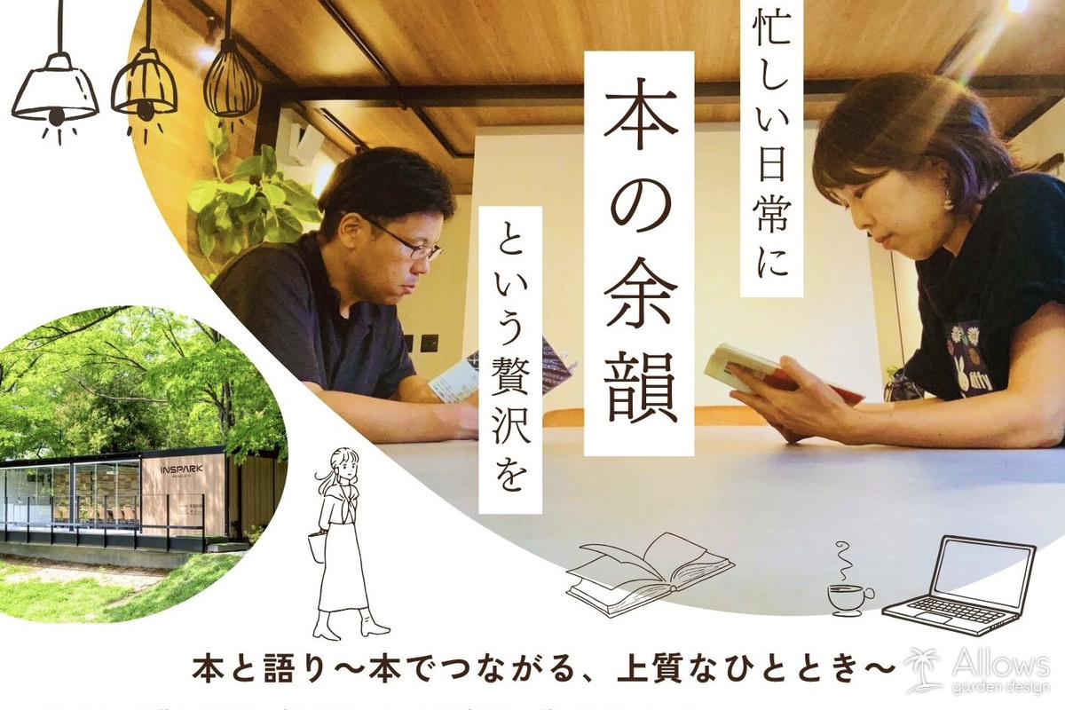 『本』読んでいますか！　