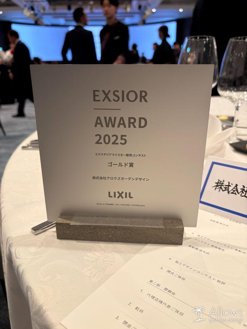 LIXILエクステリアマイスター販売コンテストで『総合部門ゴールド賞』をいただきました。