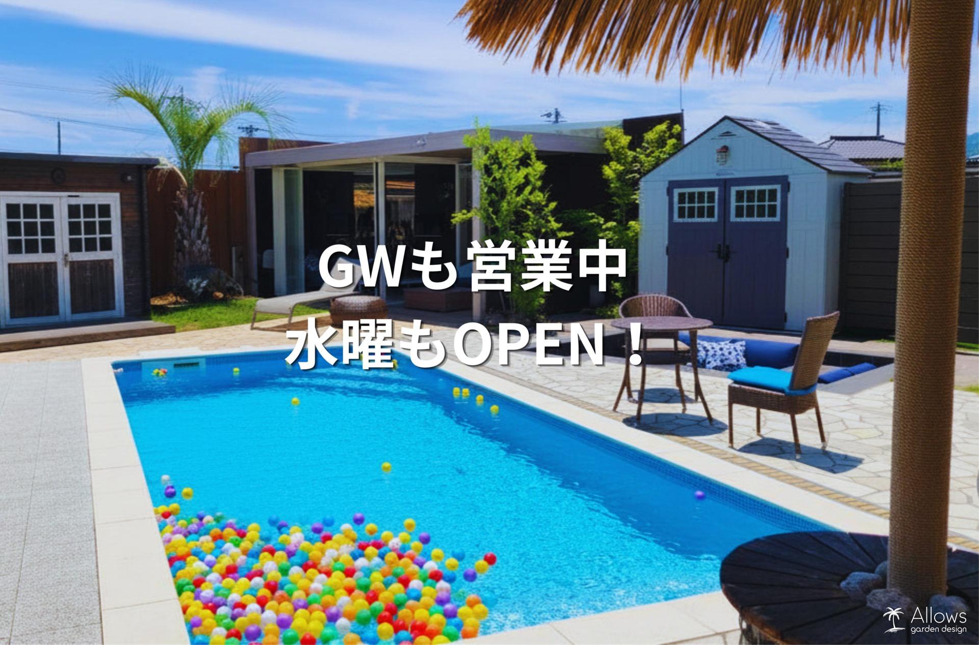 【GWも営業中】期間中は水曜日も営業しております!