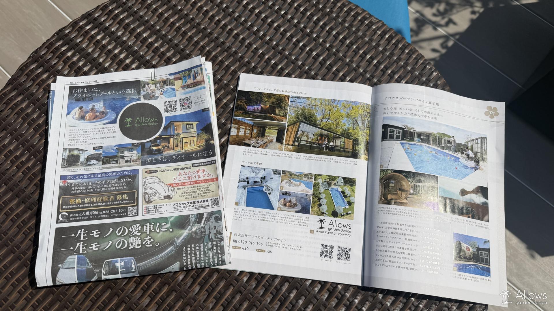 【掲載のお知らせ】osumai.jp春号＆ほっとパル特別保存版に掲載されました！